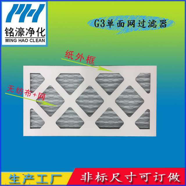 G3單面網初效過濾器